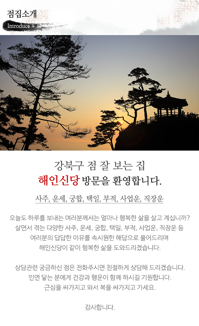 해인신당_상단