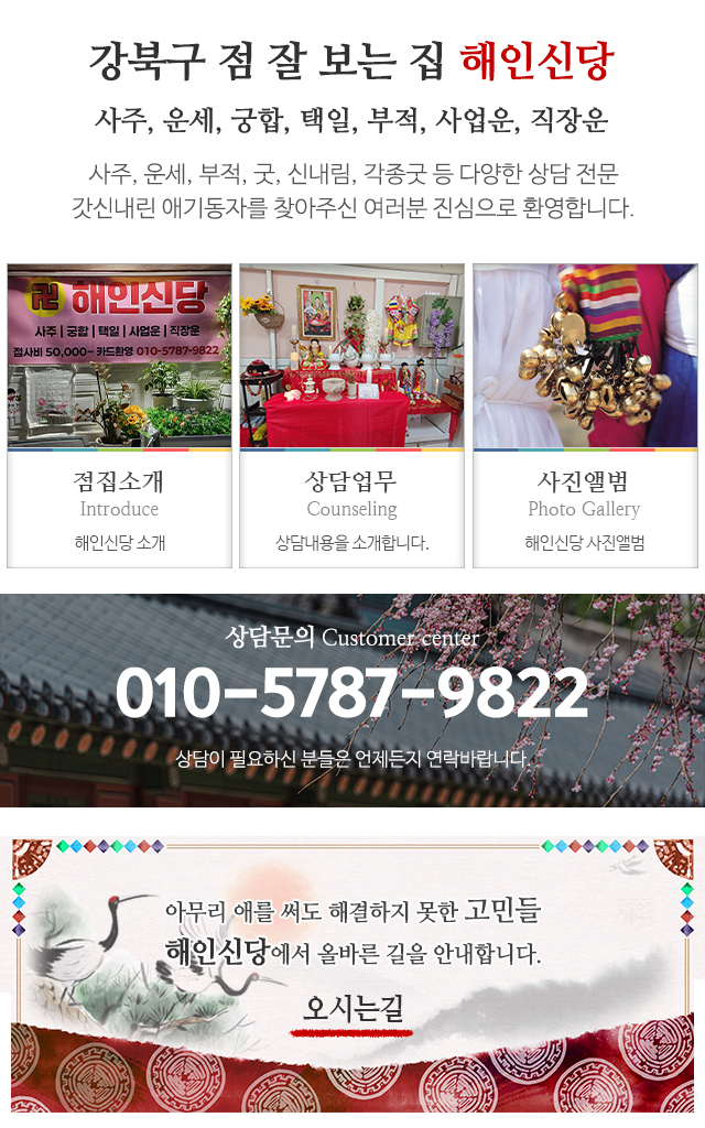 해인신당_메인중단